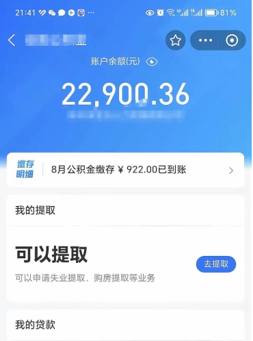 阜阳住房公积金封存了线上怎么取出来（住房公积金封存了怎么在网上取出来）